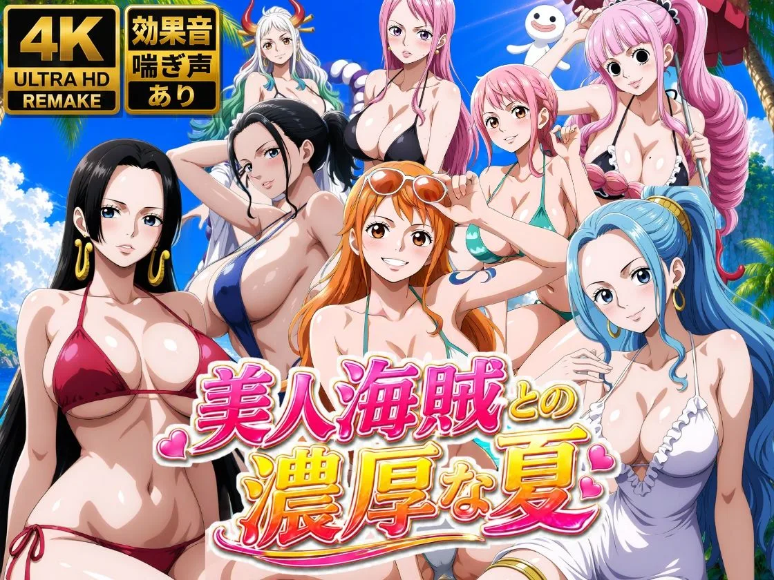 美人海賊との濃厚な夏 画像9