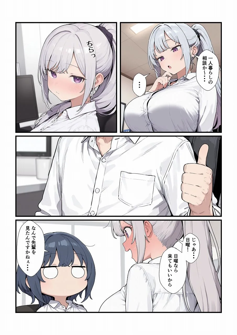 ちょろい後輩は嫌いですか? 画像2