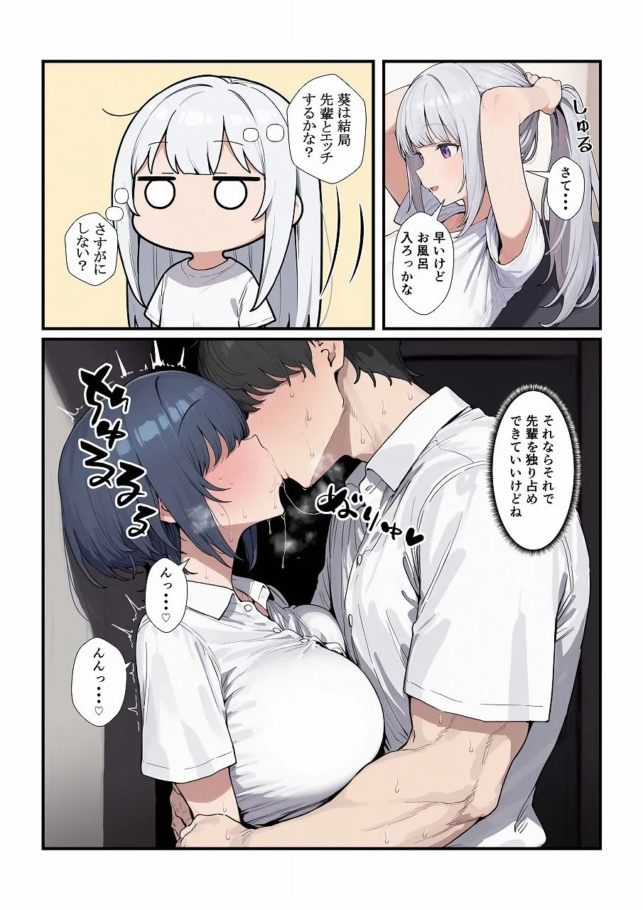 ちょろい後輩は嫌いですか? 画像4