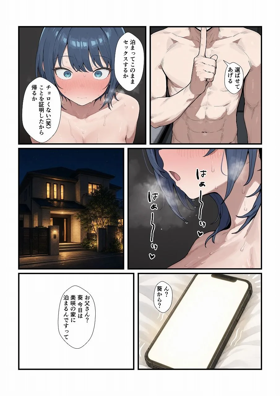 ちょろい後輩は嫌いですか? 画像5