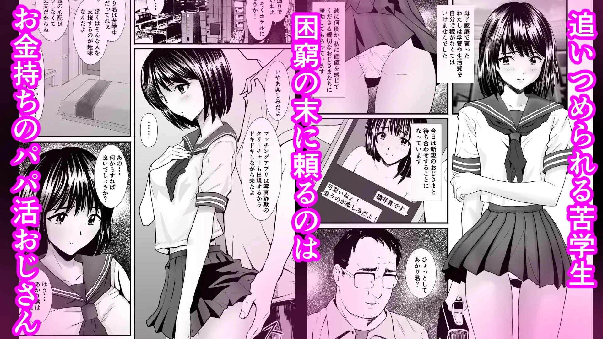 パパ活おじさんの孕ませハーレム 画像1
