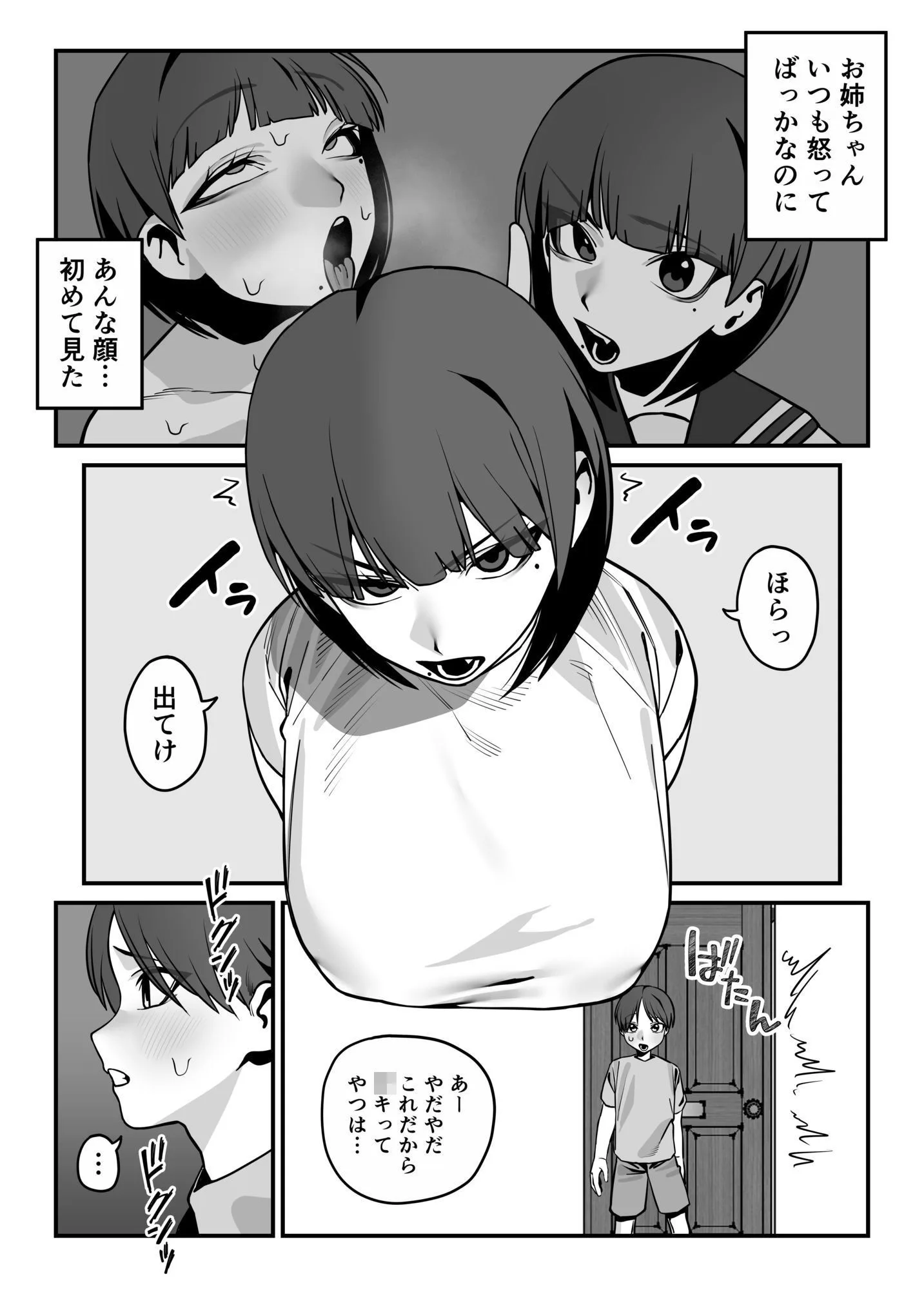 いつも怒ってばかりのお姉ちゃんを妊娠させる話 画像4