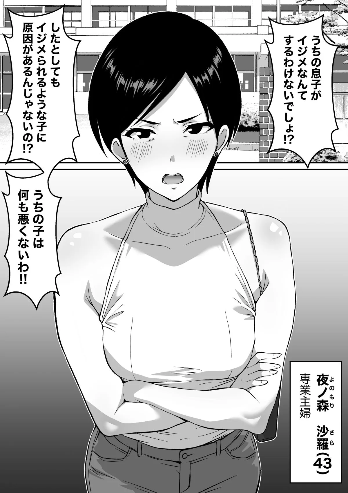 いじめっ子の母親は種付けセックスがお好き  〜息子のイジメの証拠で脅された43歳垂れ乳主婦が変態教師に寝取られる〜 画像6