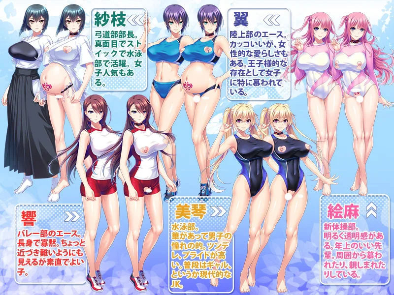 スポーツ女子孕ませハーレム性活〜巨チンには高スペな体も卵子も勝てない！全肯定で牡様にお仕えします！〜 画像1
