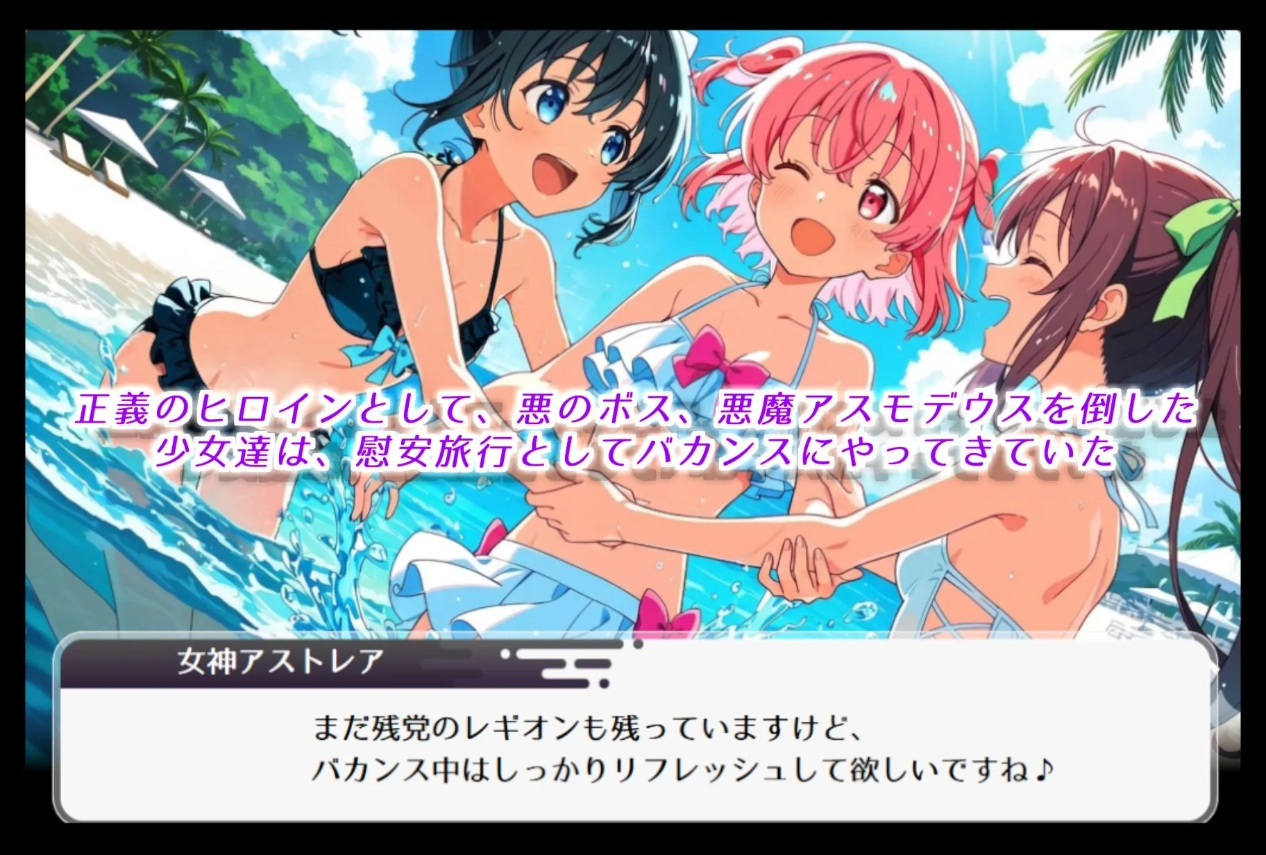 正義のヒロイン達は、バカンス先で調教される 画像1