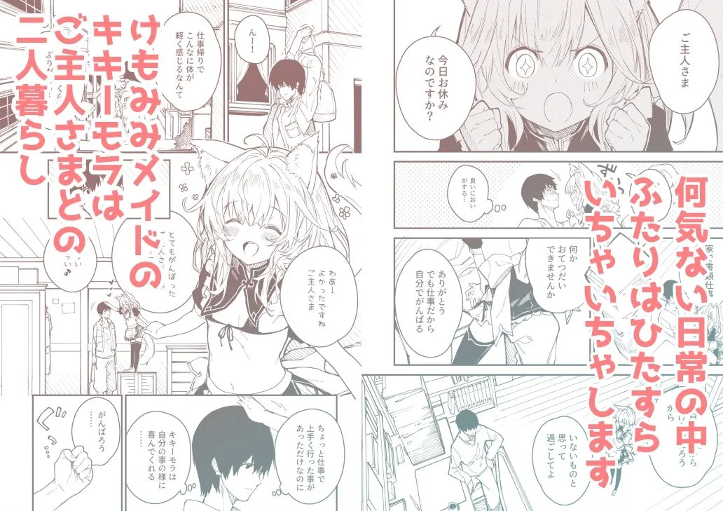 けもみみメイドが家にいる総集編1冊目 画像1