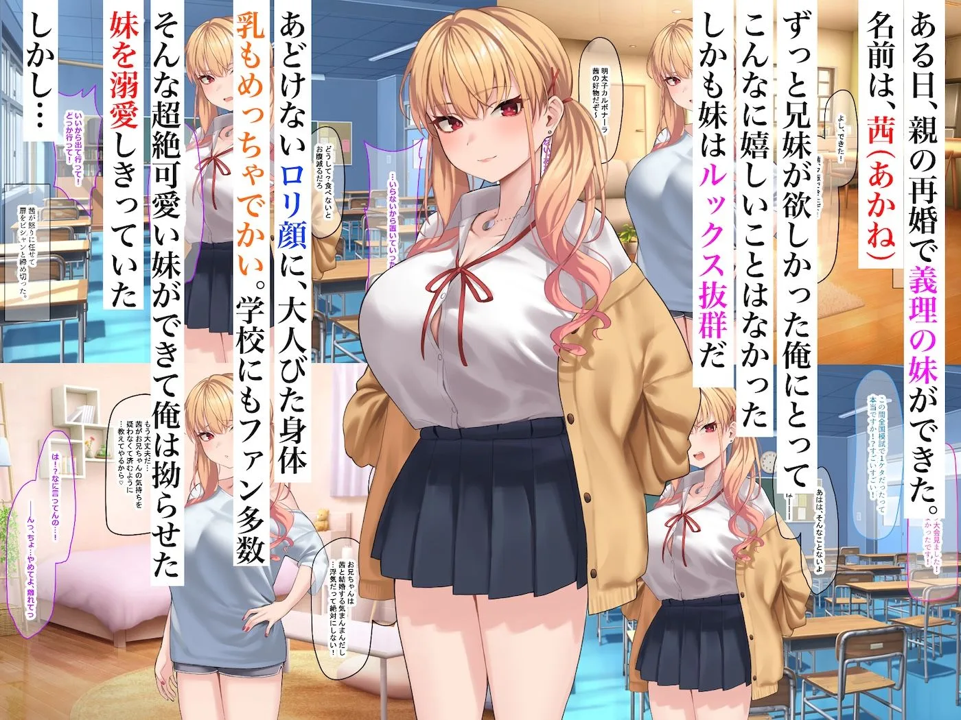 俺は義妹が好きすぎるっ 画像1