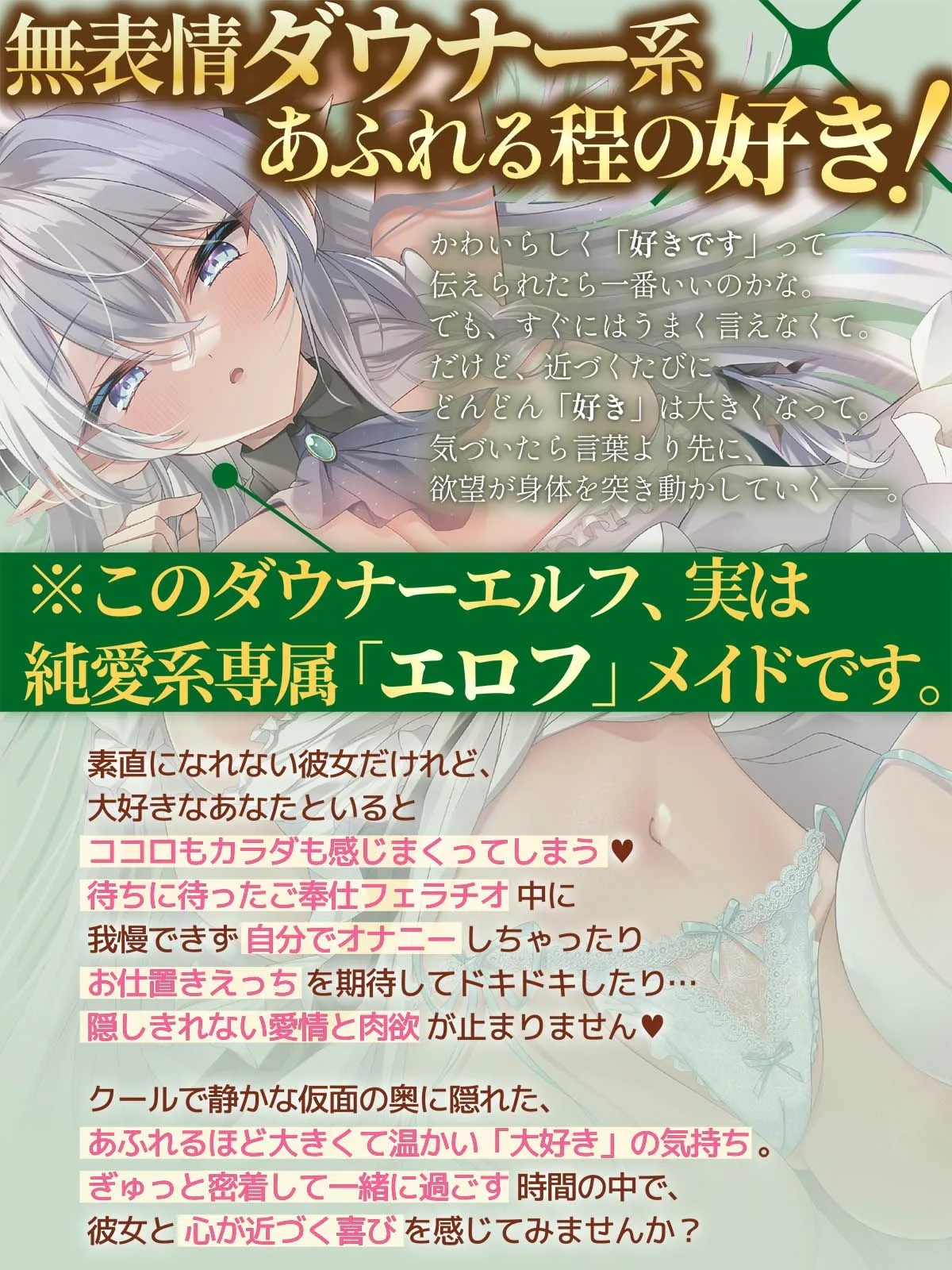 【ラブ堕ち】俺の愛しいエルフメイドがダウナーだけど好きバレ自爆しすぎな件 画像2