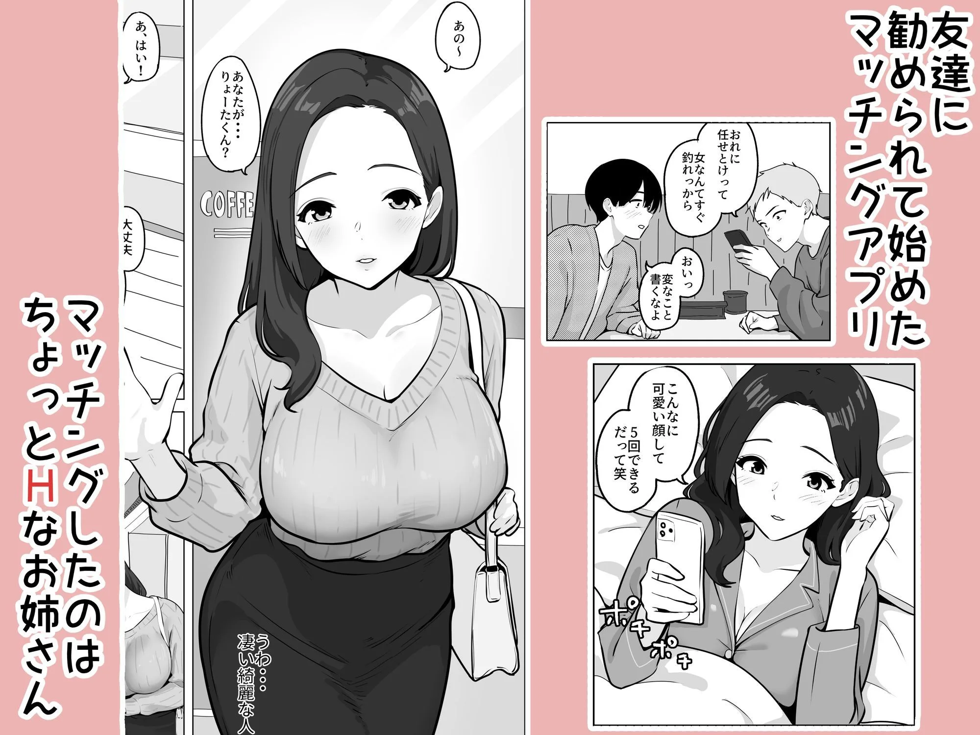 マッチングアプリで出会った年上巨乳OLに遊ばれる話 画像1