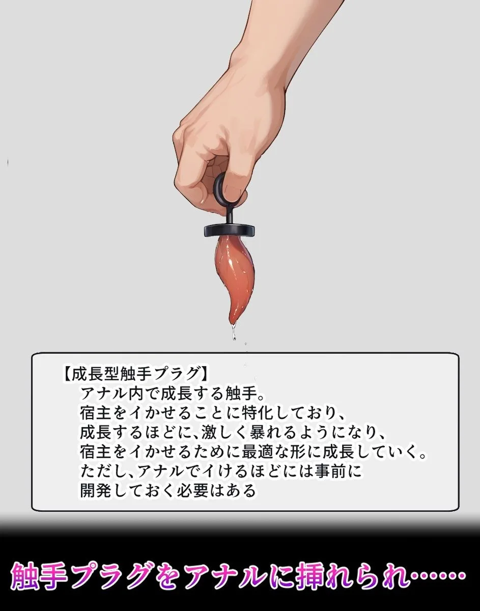 輪〇千〇【イけばイくほど、成長する触手パンツ&プラグとの一週間+流出系シリーズ】 画像6