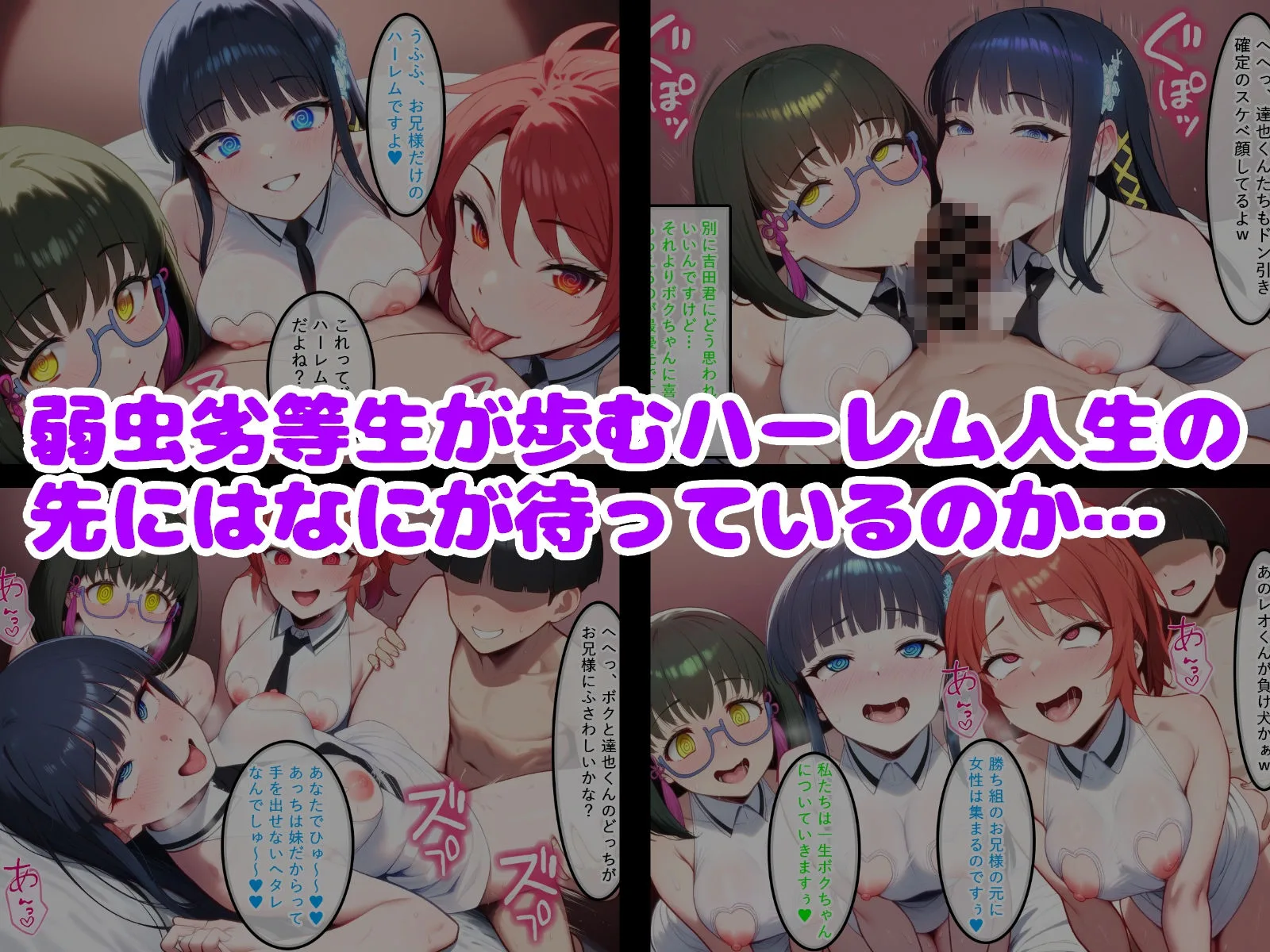 弱虫劣等生だってハーレム主人公になりたい 画像4