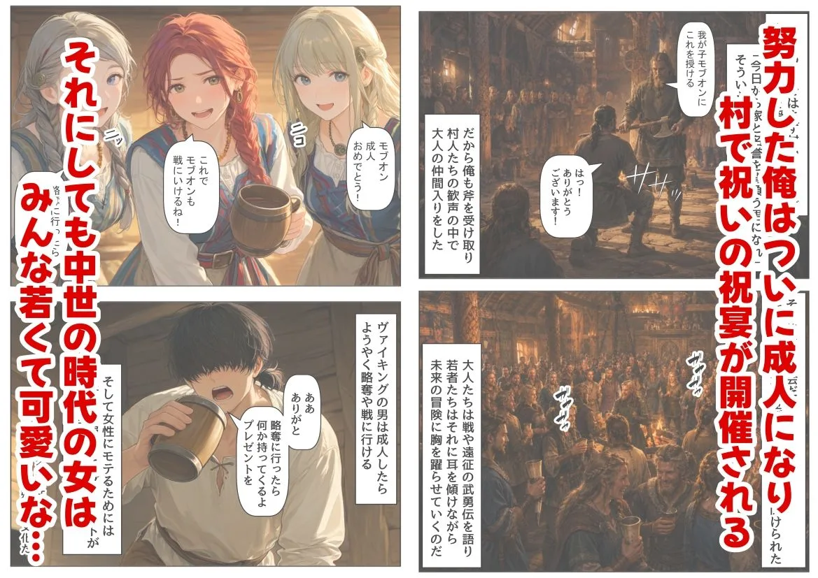 ヴァイキングに転生したら、エロすぎた話 画像2
