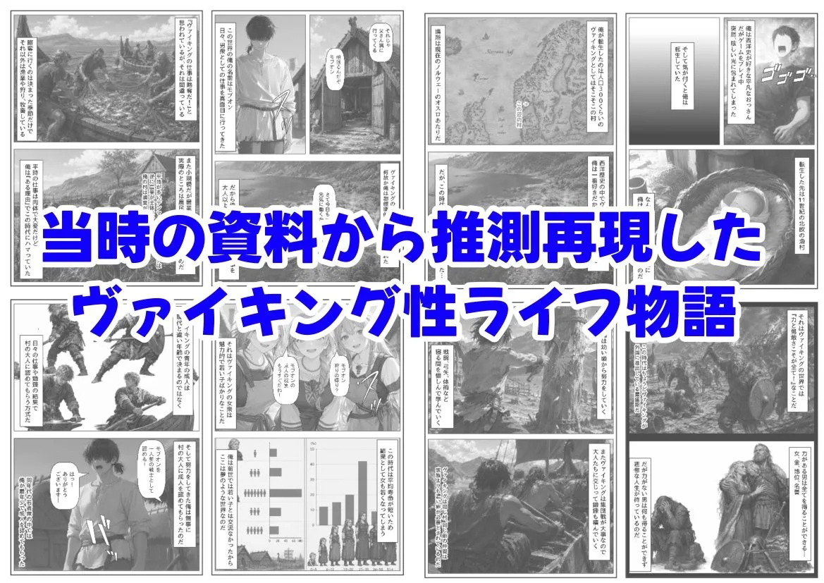 ヴァイキングに転生したら、エロすぎた話 画像7