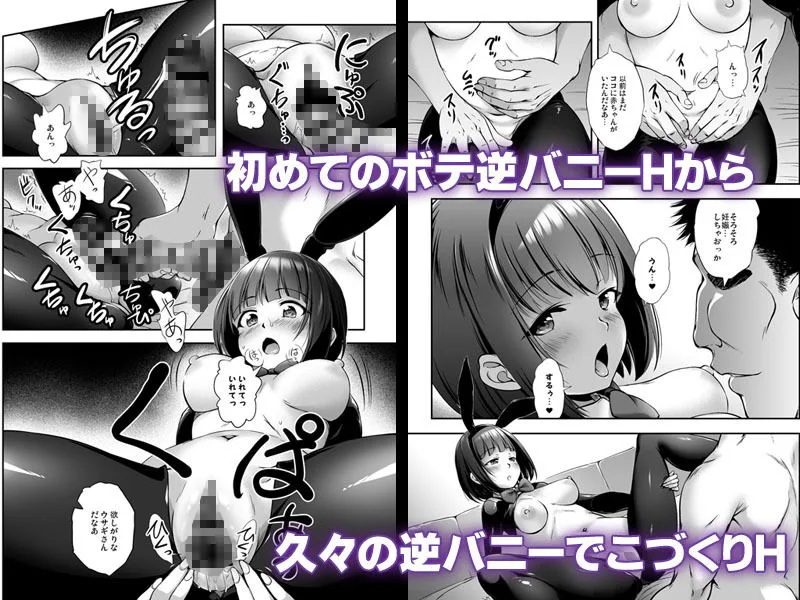 もっと中出し！パパチンJunkie3  〜逆バニー種付け＆ボテH 画像1