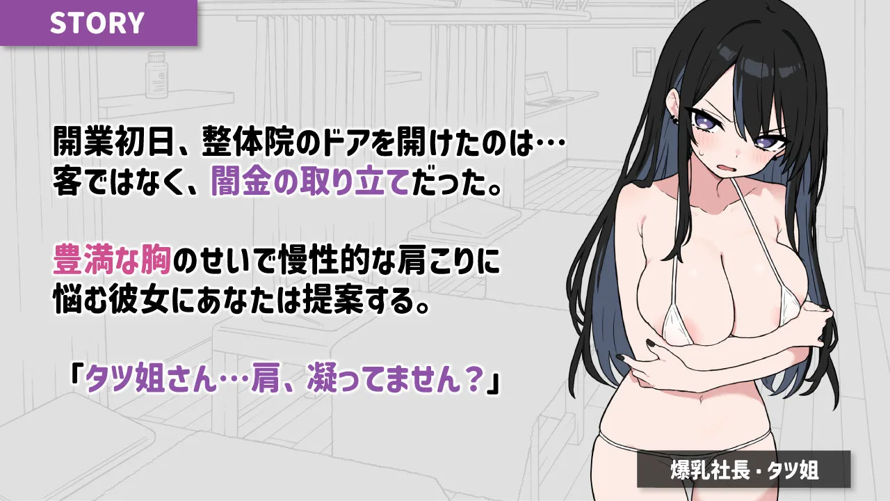 ドキドキ！性感マッサージ【タツ姐編＋本編カラー化DLC】 画像3