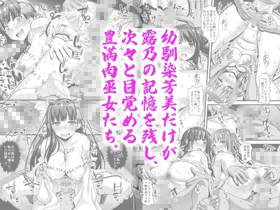 肉巫女の宴壱〜漆総集編 画像2