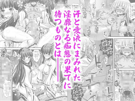 肉巫女の宴壱〜漆総集編 画像3