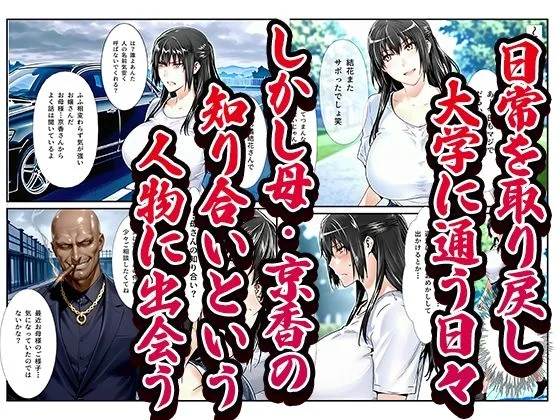 橘さん家ノ復讐NTR男性事情〜橘 結花編〜 画像1