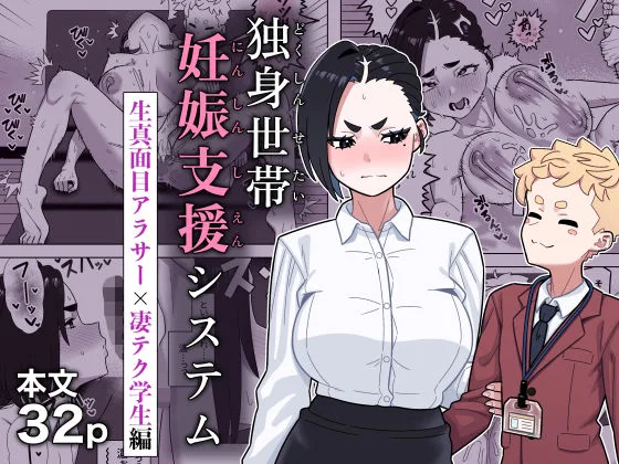 独身世帯妊娠支援システム｜サークル『幻影法人』による話題の同人エロ漫画｜おにゃんこポン
