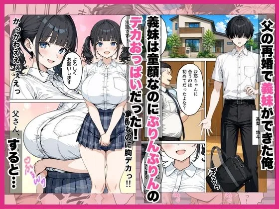 幼馴染ギャルと義妹に搾精された話 画像2