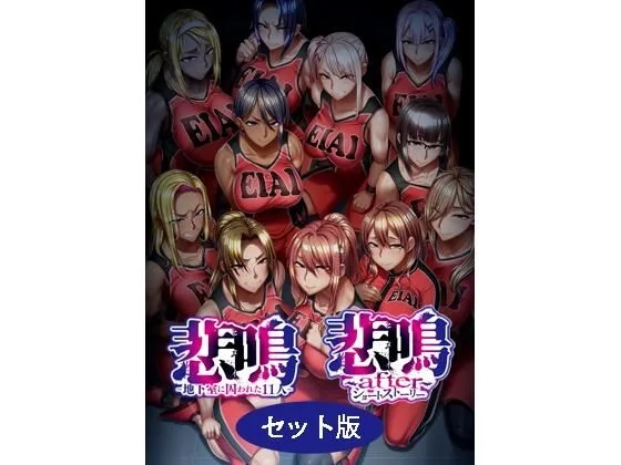 悲鳴 〜after〜 ショートストーリー セット版｜サークル『POISON・MOTION』による話題の同人エロ漫画｜おにゃんこポン