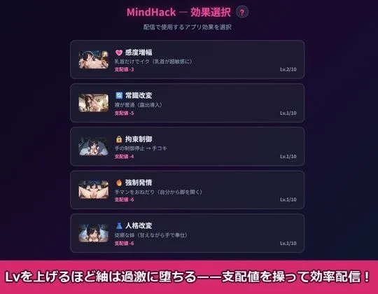 MindHack Live 〜地味なリスナーを洗脳して配信で稼ぐSLG〜 画像4