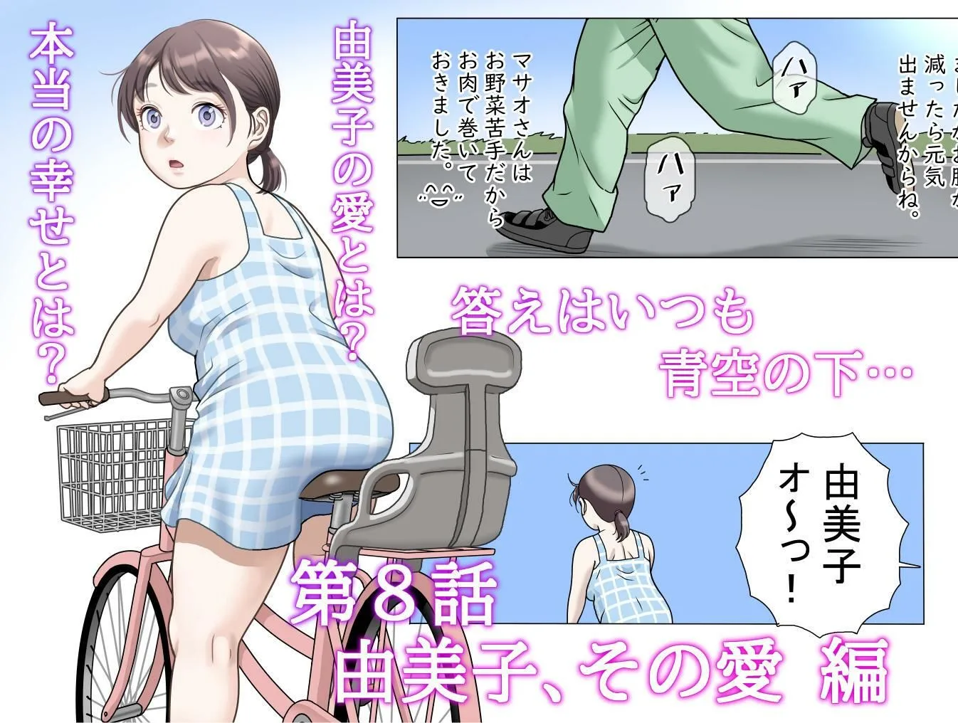 多夫 8 由美子、その愛…編 画像6