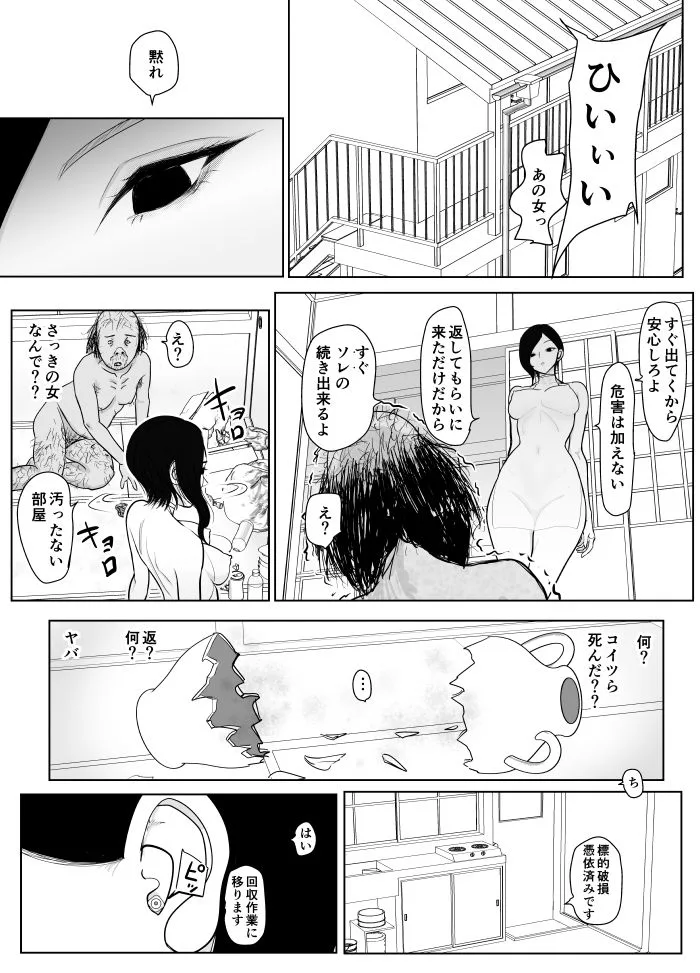 投げやりご奉仕交尾  女殺し屋 画像6
