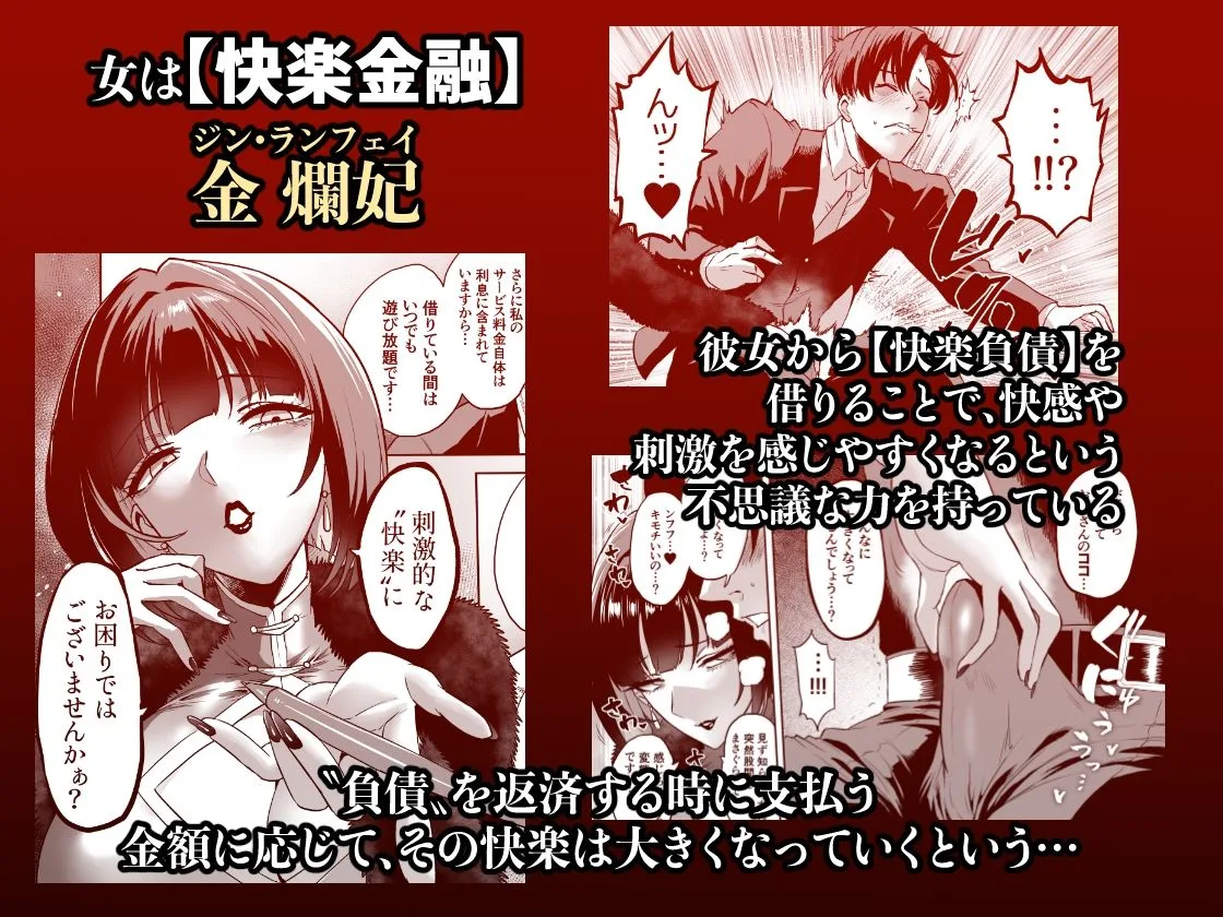 快楽金融 〜借りるほど、もっとキモチよく〜 画像2