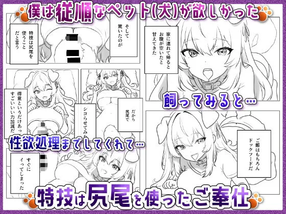 僕のペットワイフ ララの飼育日記 〜はじめての調教で完全服従しちゃう従順ワンコ〜 画像1