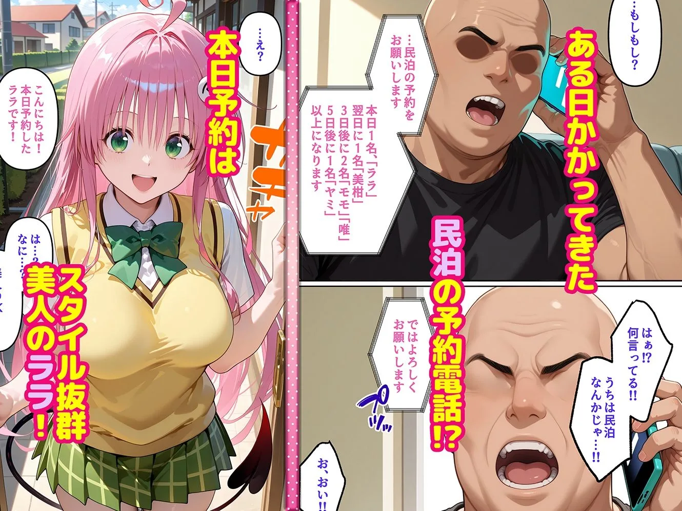 二次元ヒロインたちが俺の部屋を民泊利用するのでお代を身体で支払ってもらう と〇ぶる編 画像1