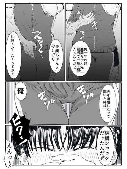 亜美ちゃん先生NTR 画像3